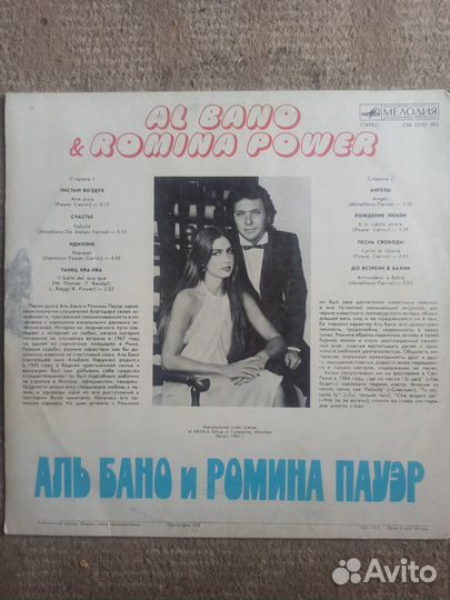 Виниловая пластинка Аль Бано и Ромина Пауэр