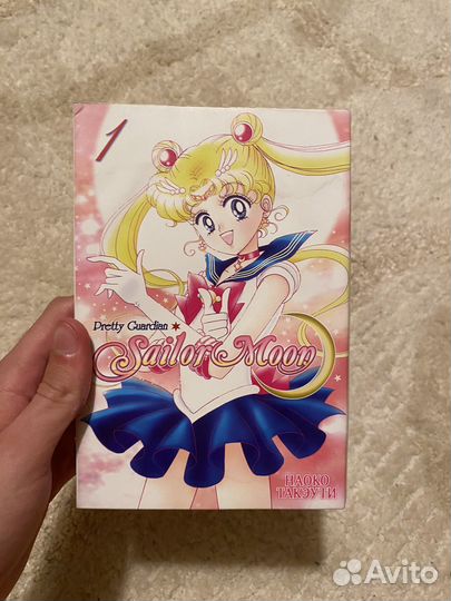 Манга Сейлор Мун часть 1
