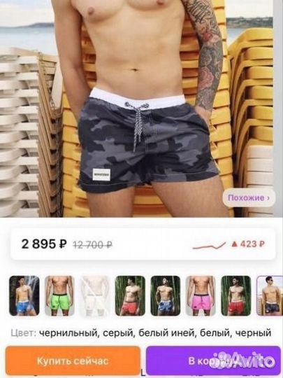 Плавательные мужские шорты