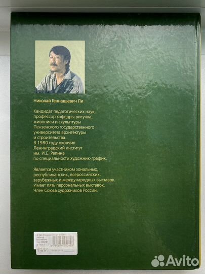 Книга Основы учебного академического рисунка