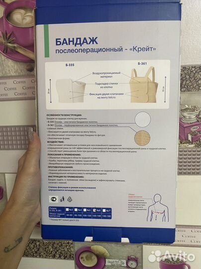 Бандаж для спины и грудной клетки