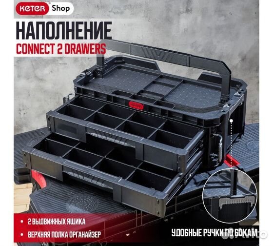 Ящик для инструментов Keter connect SYS 2 drawers