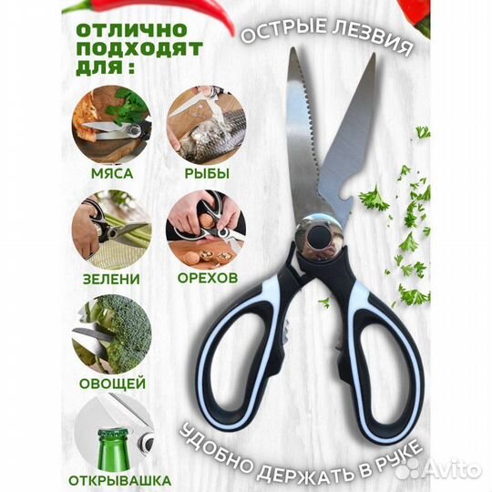 Кухонные ножницы