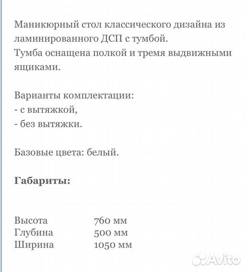 Стол маникюрный