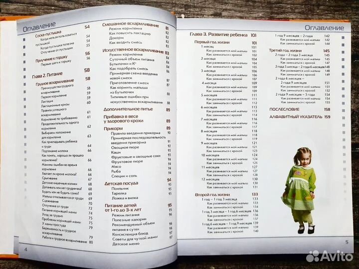 Азбука молодой мамы 2009 г