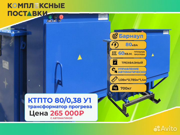 Станция прогрева ктпто 80 0.38 У1