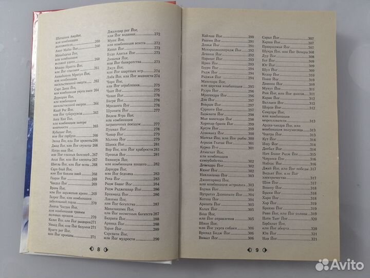 Большая книга чтения человека (Нарайян Шримали)