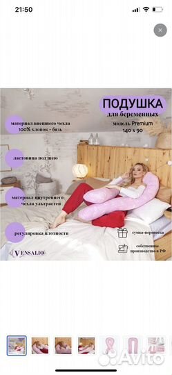 Подушка для беременных