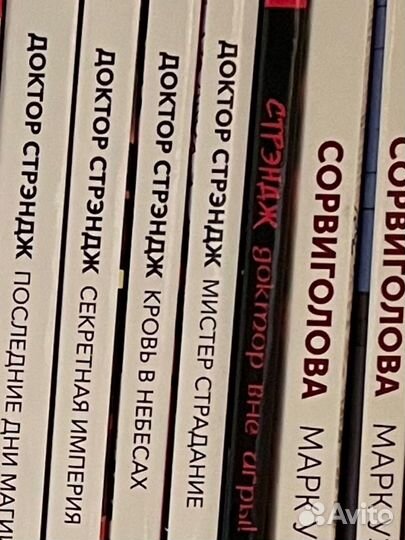 Доктор Стрендж Мистер Страдание