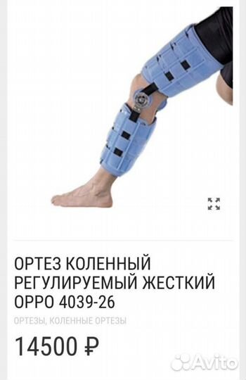 Ортез на коленный сустав