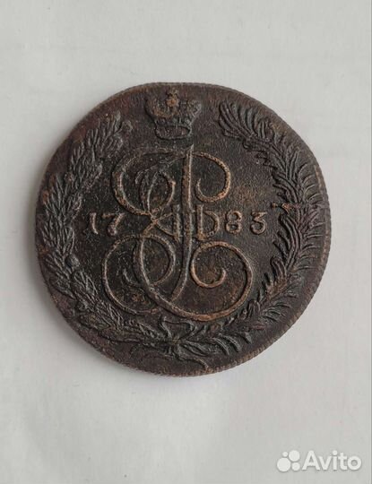 5 копеек 1783 км