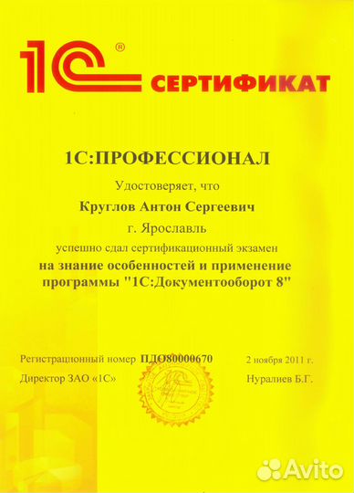 Программист 1С Настройка Обновление