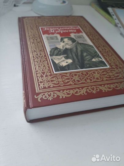 Книга энциклопедия мудрости