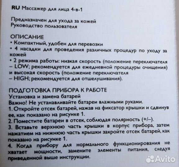 Массажер для лица