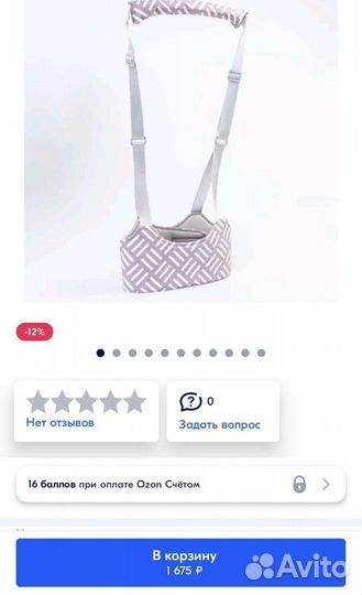 Детские вожжи