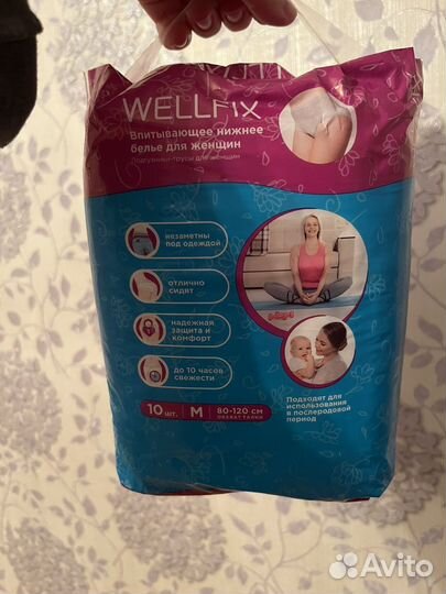 Wellfix впитывающее нижнее белье