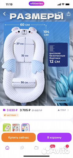 Кокон для новорожденных