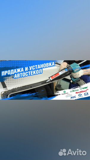 Замена автостекла