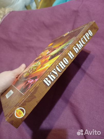 Вкусно и быстро