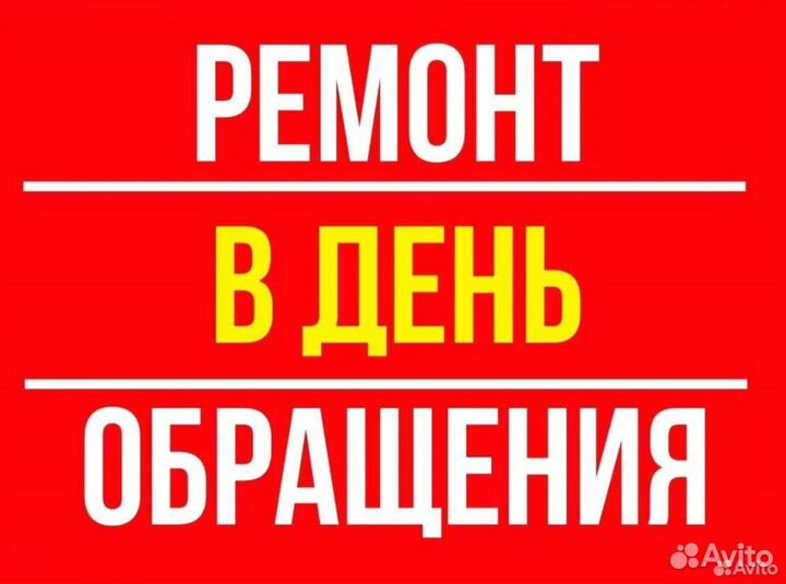 Ремонт холодильников/ стиральных машин / бойлеров