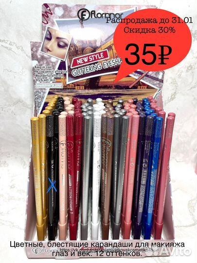 Косметика, Палитра теней, карандаш, помада