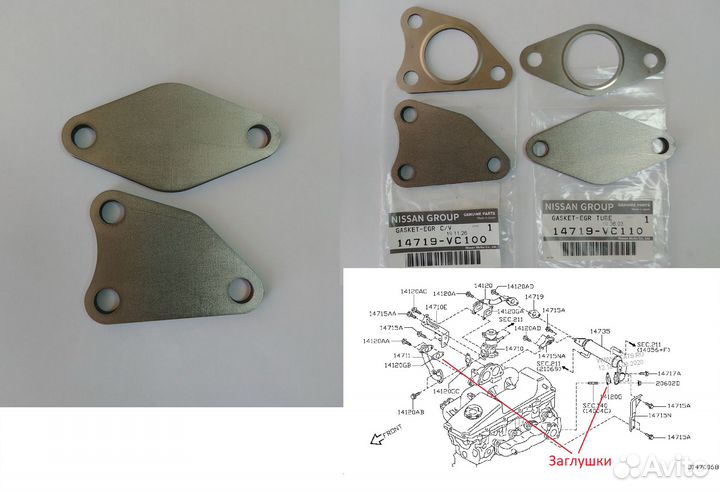 Заглушки егр EGR Patrol, Pathinder, NP300, X-trail