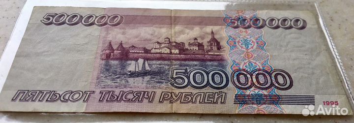 500000 рублей оригинал хороший сохран редкая купюр