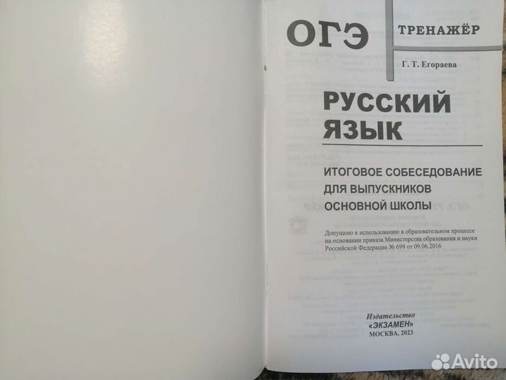 Тренажёр - итоговое собеседование по рус яз
