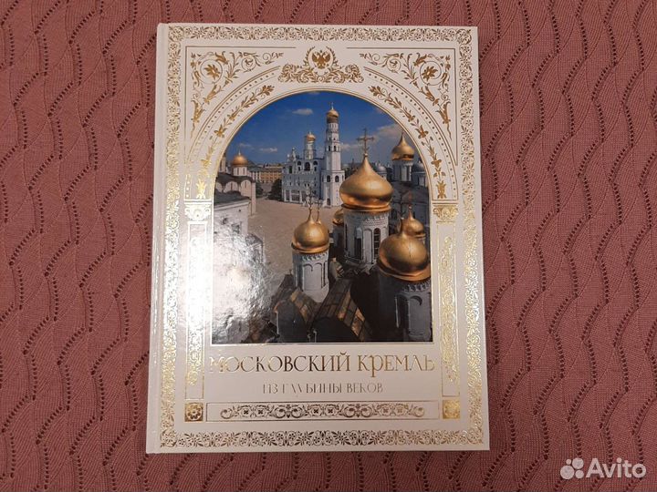 Московский кремль из глубины веков