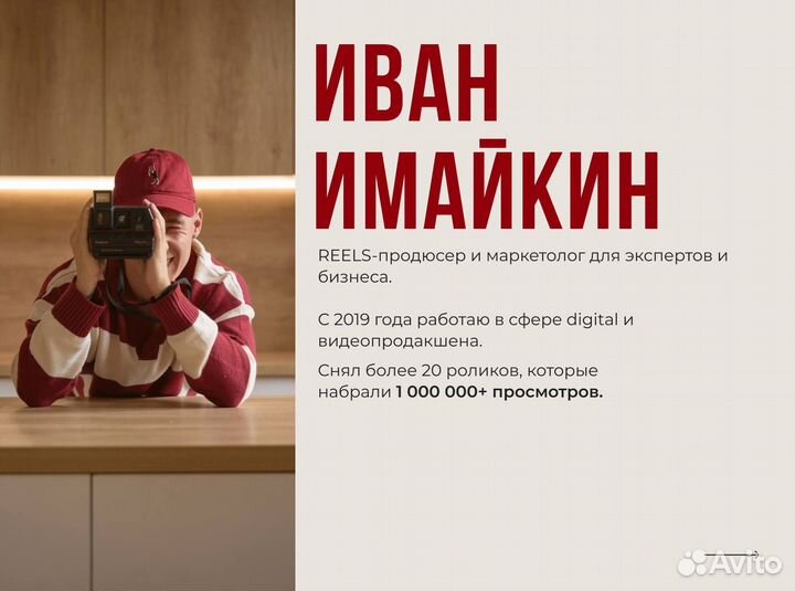 Рилсмейкер, видеомейкер, Reels