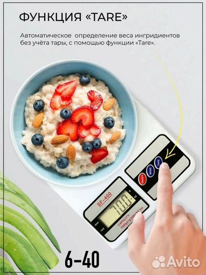 Весы кухонные