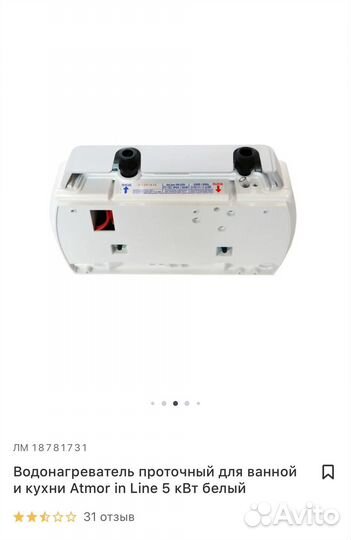 Водонагреватель проточный