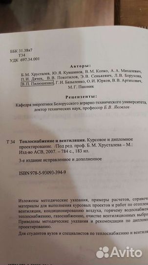 Теплоснабжение и вентиляция. Хрусталев