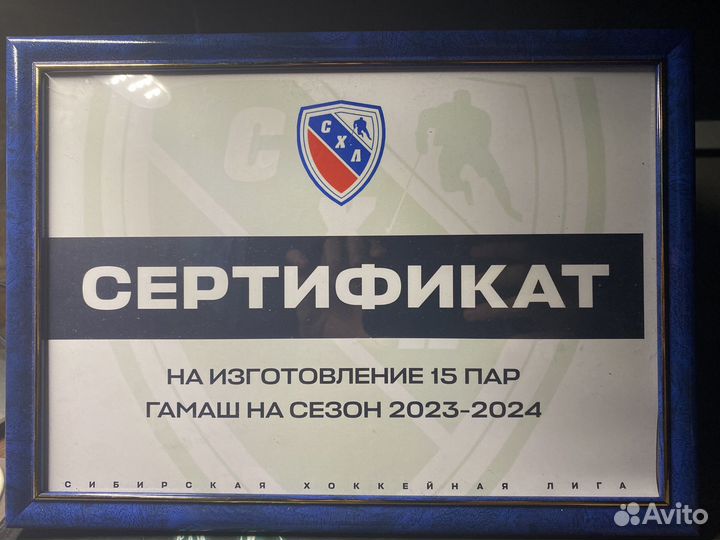 Сертификат на гамаши