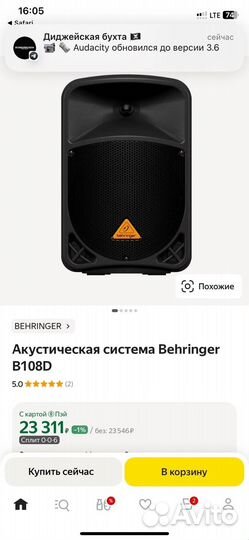 Акустические колонки behringer B 108 D