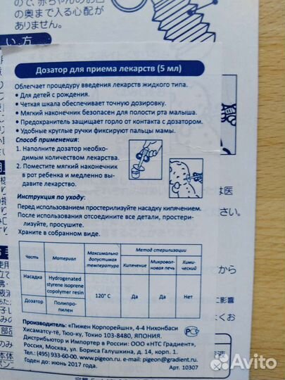 Дозатор для лекарств pigeon