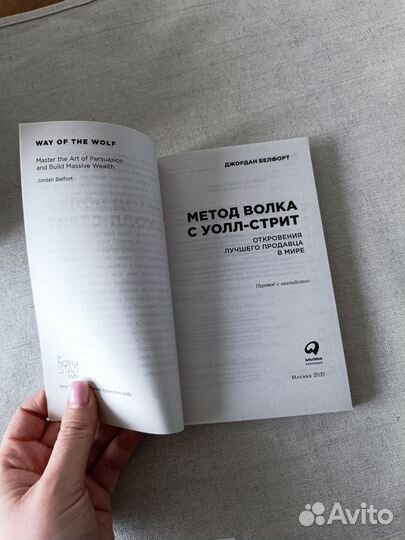 Метод волка с уолл стрит