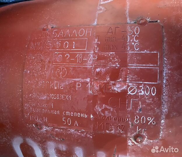 Газовый Баллон гбо 50л с редуктором Lovato