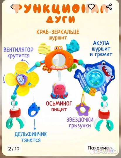 Дуга с игрушками универсальная