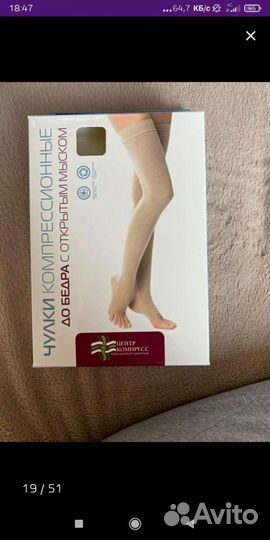 Компрессионные чулки для родов