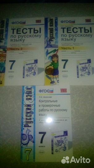 Русский язык 7 класс, тесты