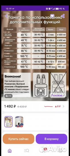 Стерилизатор для бутылочек
