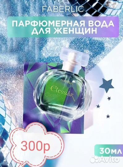 Парфюмерия фаберлик