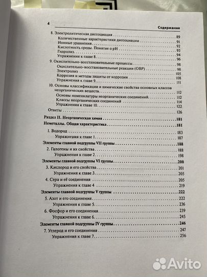 Справочник по химии
