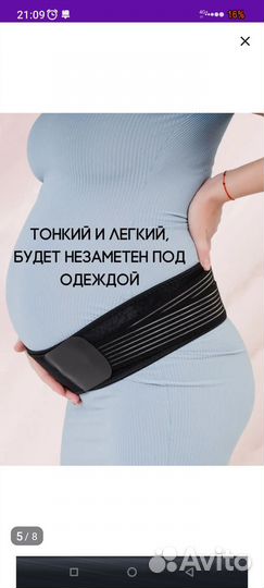 Бандаж для беременных