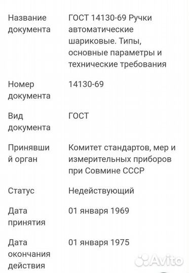 Ручка шариковая СССР