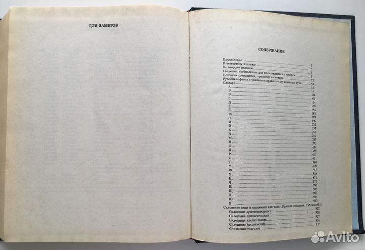 Толковый словарь русского языка (Ожегов)