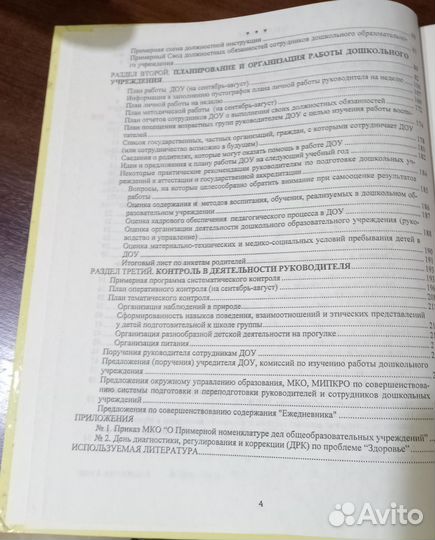 Ежедневник для заведующей детским садом