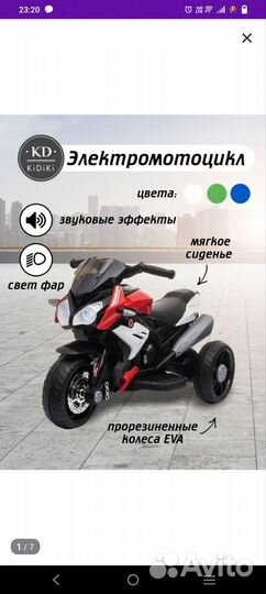 Детский мотоцикл на аккумуляторе бу