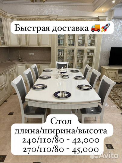 Кухонный стол